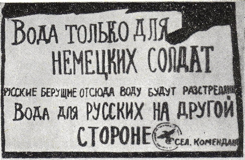 Объявление немецкого коменданта в селе Мариновка в Донбассе. 1942 г.