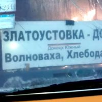 Украинский фашизм с лицом Америки: кто и чем расстрелял автобус под Волновахой