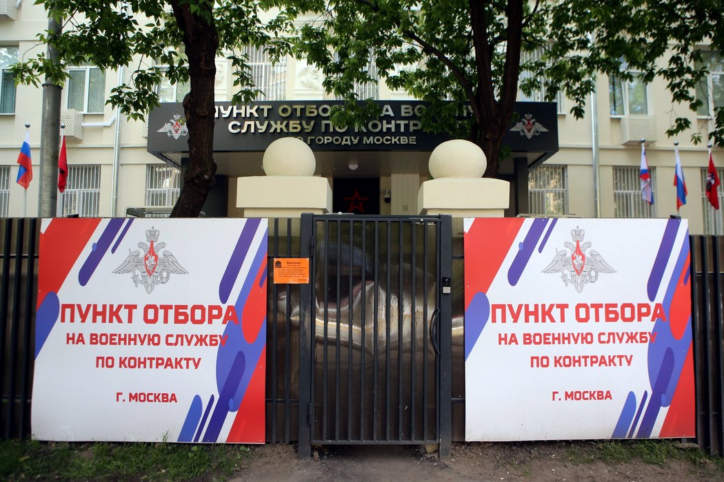Пункт отбора на военную службу по контракту в Москве