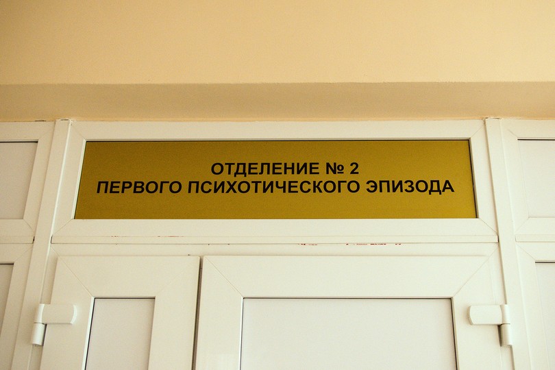 Психиатрический ОУЦ