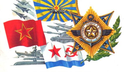 День воинской славы: 23 февраля – День победы Красной Армии над кайзеровскими войсками Германии (1918 год). День защитника Отечества