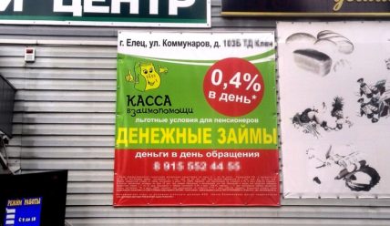 О борьбе россиян с долгами: «Проблема не в микрозаймах, а в нищете»